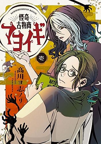 Cover image for Kaiki Kobutsushou Mayoigi