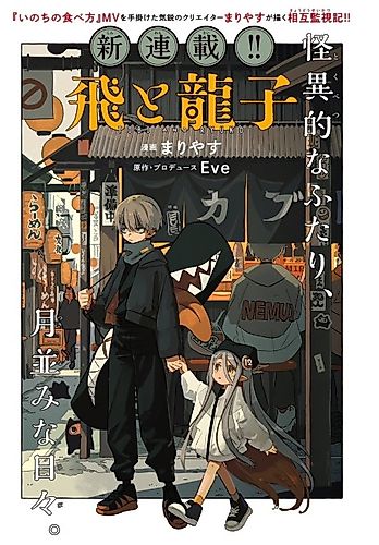 Cover image for Tobi and Ryuuko