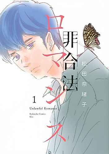 Cover image for Unlawful Romance
