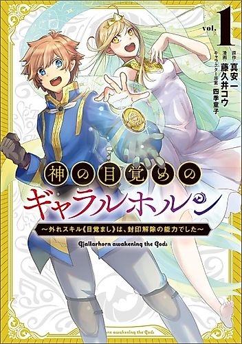 Cover image for Gjallarhorn Awakening the Gods