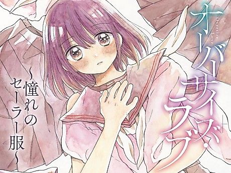 Cover image for Oversize Love