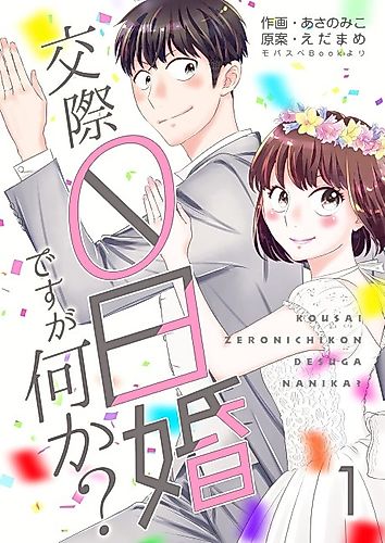 Cover image for We Got Married Without Even Dating. So, What?