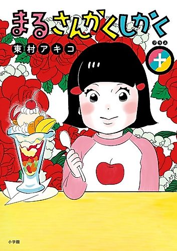 Cover image for Maru Sankaku Shikaku+