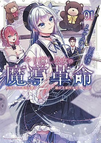 Cover image for The Reborn Princess's Magical Revolution ~The Executed Villainess Rebuilds the Perishing Noble Family~