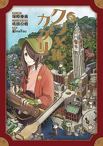 Cover image for Kuramerukagari