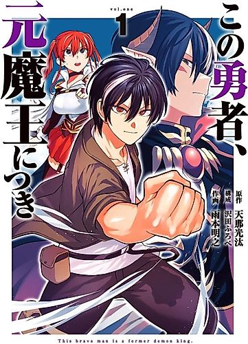 Cover image for This Brave Man Is a Former Demon King.