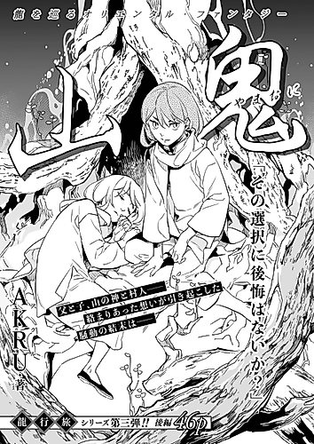 Cover image for Yamaoni