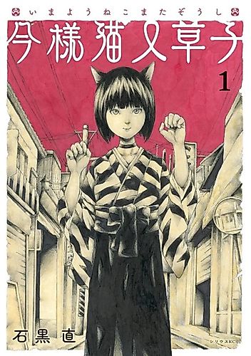 Cover image for Imayou Nekomata Soushi
