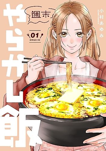 Cover image for Shūmatsu Yarakashi Meshi