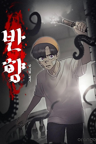 Cover image for Banhyang: The Remote Island