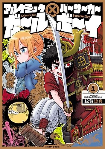 Cover image for Alchemic Girl × Berserker Boy