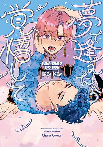 Cover image for Yume de Aetara Kakugoshite