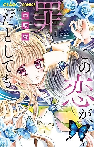 Cover image for Kono Koi ga, Tsumi da toshitemo
