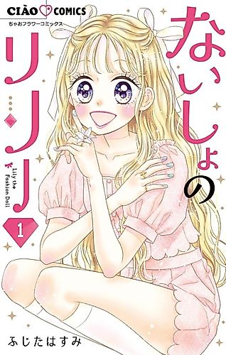 Cover image for Naisho no Lily