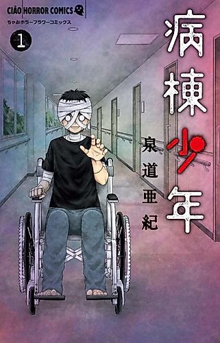 Cover image for Byoutou Shounen