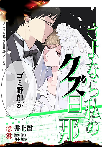 Cover image for Goodbye My Scumbag Husband