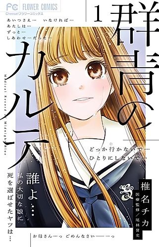 Cover image for Medical Record of Midnight Blue