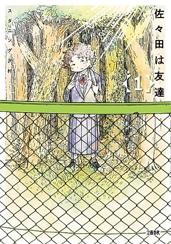 Cover image for My Friend, Sasada