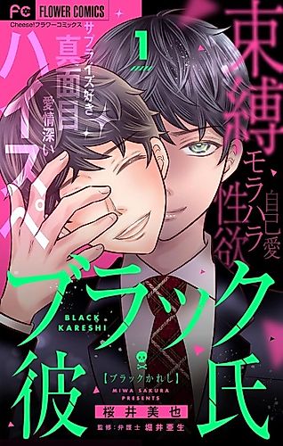 Cover image for Black Kareshi