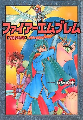 Cover image for Fire Emblem 4