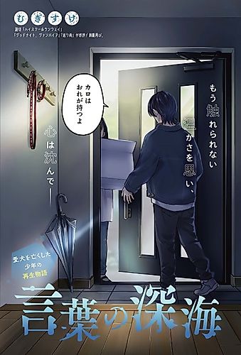 Cover image for The Deep Sea of Words