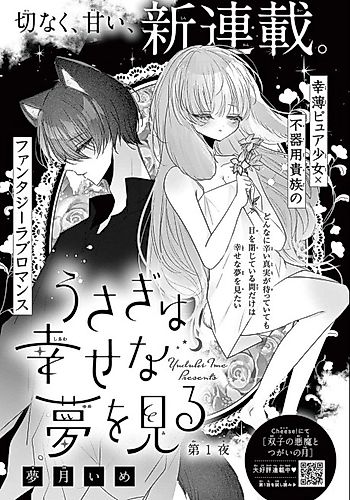 Cover image for Usagi wa Shiawase na Yume wo Miru