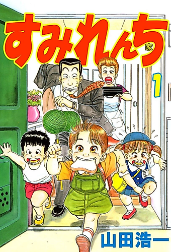 Cover image for Sumirenchi