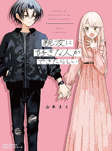 Cover image for Evidently My Best Friend Has Someone She Likes.