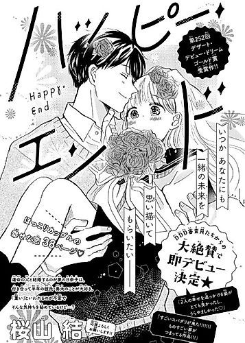 Cover image for Happy End