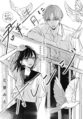 Cover image for Gunjou no Orange