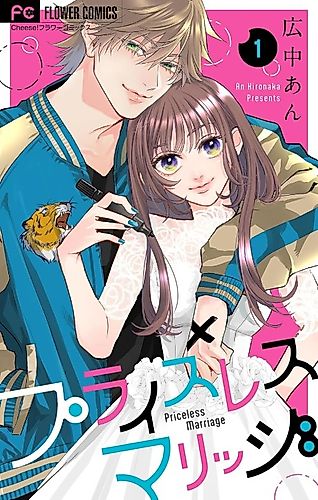 Cover image for Priceless Marriage