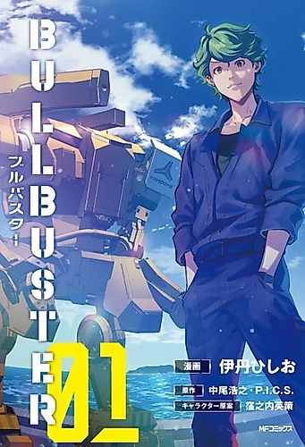 Cover image for Bullbuster