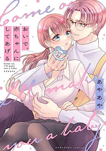 Cover image for Come on, I'll make you a baby.