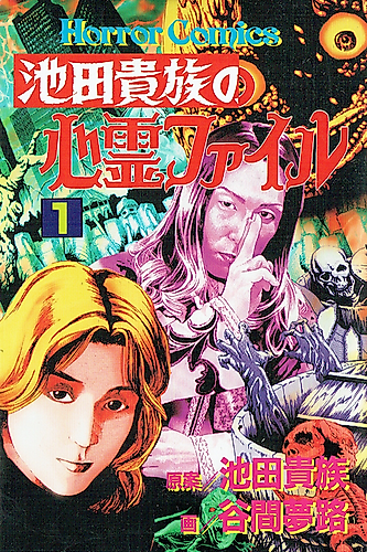 Cover image for Ikeda Kizoku no Shinrei File