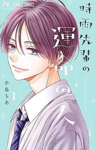 Cover image for Shigure's Fated One.