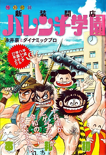 Cover image for Newly Reopened Shameless School