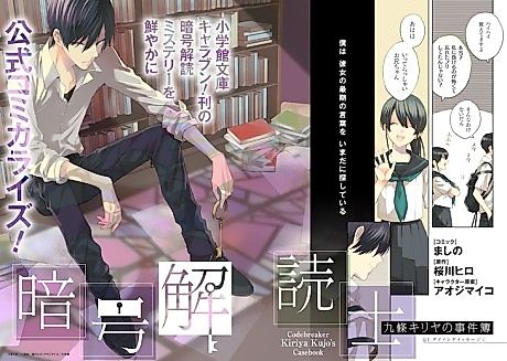 Cover image for Codebreaker Kiriya Kujo's Casebook