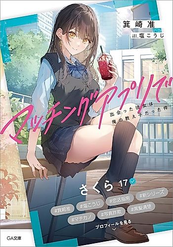 Cover image for The Girl I Met on a Dating App Turned Out to be my Student
