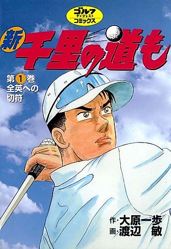 Cover image for Shin Senri no Michi mo