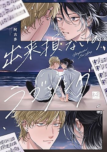Cover image for Love Song For The Defective