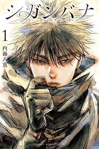 Cover image for Shiganbana