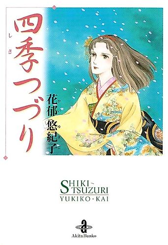 Cover image for Shiki Tsuzuri