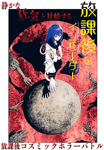 Cover image for Houkago no Invader