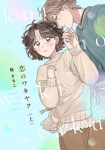 Cover image for Leftover Romance