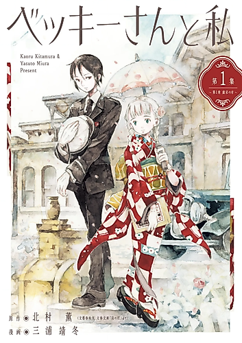 Cover image for Becky-san to Watashi
