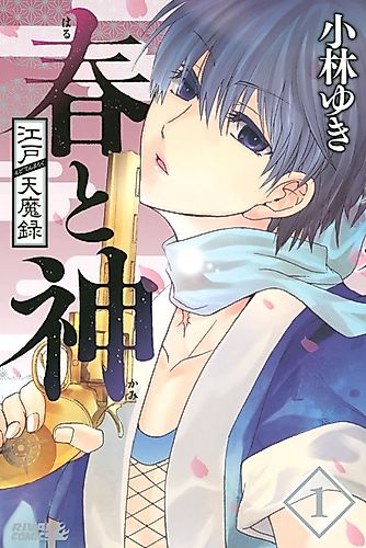 Cover image for Edo Tenmaroku: Haru to Kami