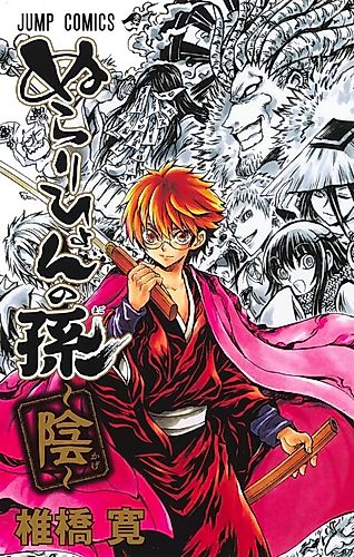 Cover image for Nurarihyon no Mago: Kage