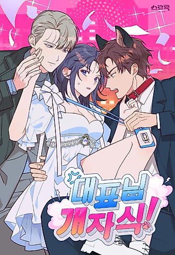 Cover image for Keeping My Boss on a Tight Leash