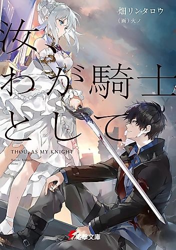 Cover image for Thou, As My Knight