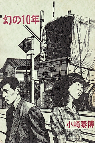 Cover image for Maboroshi no 10-nen